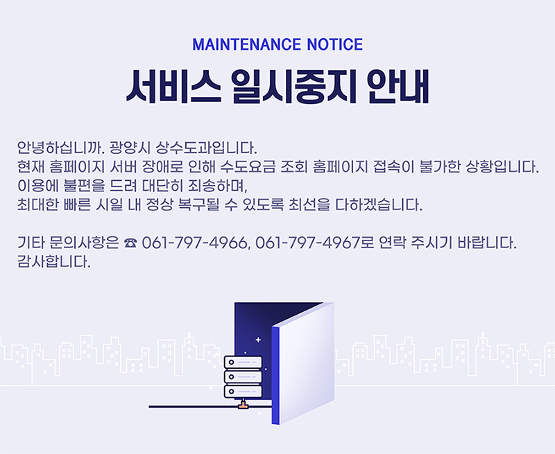 시스템 점검 안내